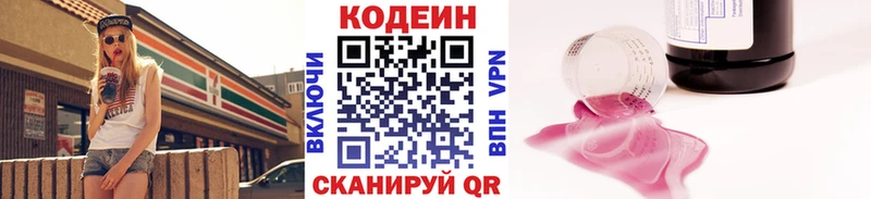 Кодеин напиток Lean (лин) Новомосковск